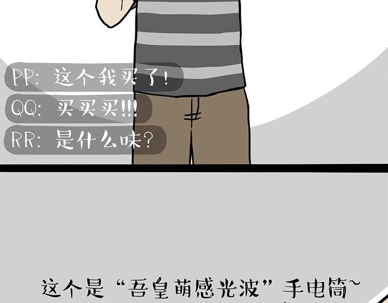 🍘吾皇巴扎黑 第302话 与爹斗不得 第41页
