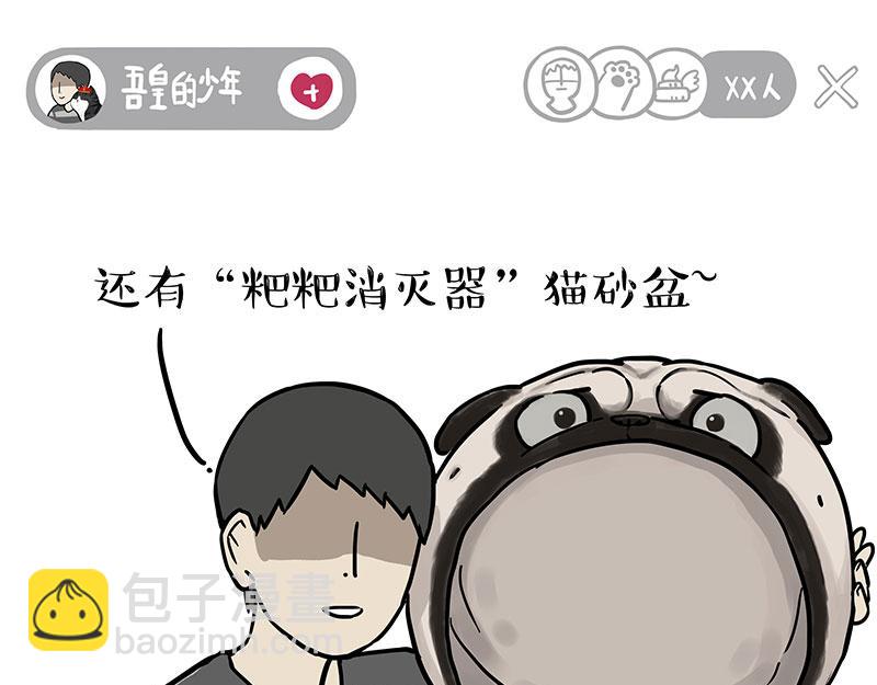 🍘吾皇巴扎黑 第302话 与爹斗不得 第45页