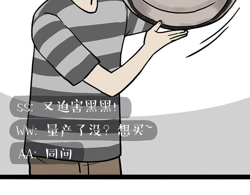 🍘吾皇巴扎黑 第302话 与爹斗不得 第46页