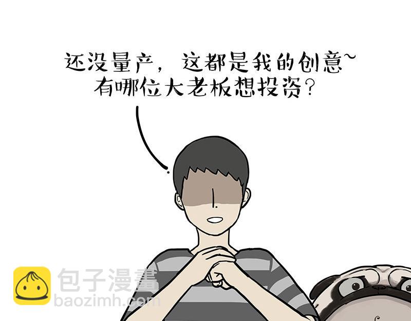 🍘吾皇巴扎黑 第302话 与爹斗不得 第47页