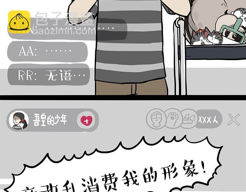 🍘吾皇巴扎黑 第302话 与爹斗不得 第48页
