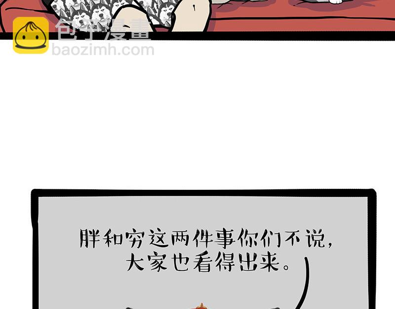 🍘吾皇巴扎黑 第302话 与爹斗不得 第5页