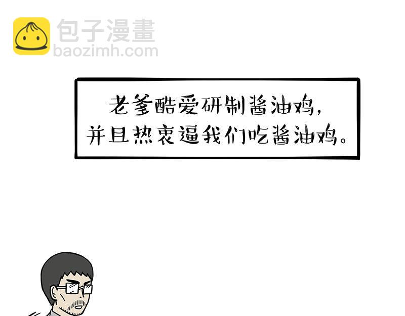 🍘吾皇巴扎黑 第302话 与爹斗不得 第8页