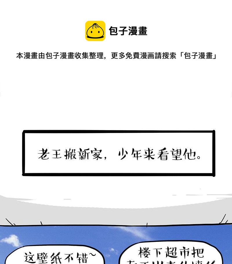 🍘吾皇巴扎黑 第306话 不辛苦，命苦 第1页