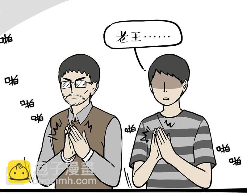 🍘吾皇巴扎黑 第306话 不辛苦，命苦 第14页
