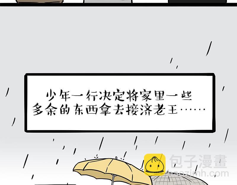 🍘吾皇巴扎黑 第306话 不辛苦，命苦 第28页