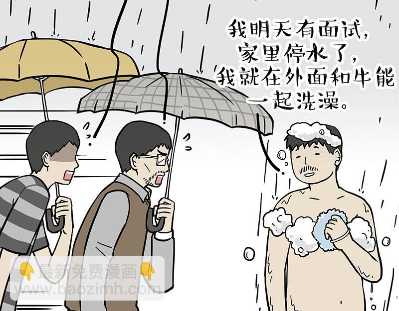 🍘吾皇巴扎黑 第306话 不辛苦，命苦 第32页