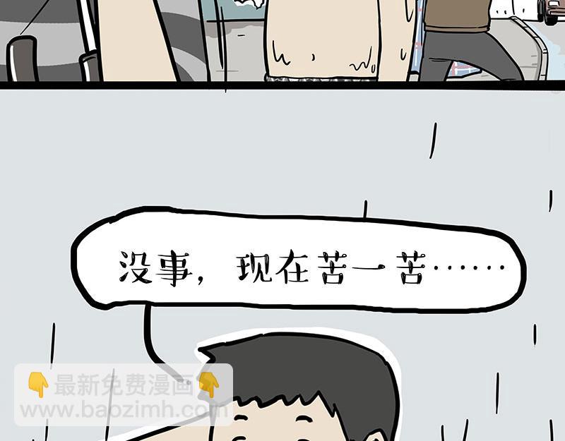 🍘吾皇巴扎黑 第306话 不辛苦，命苦 第41页