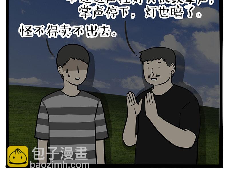 🍘吾皇巴扎黑 第306话 不辛苦，命苦 第9页