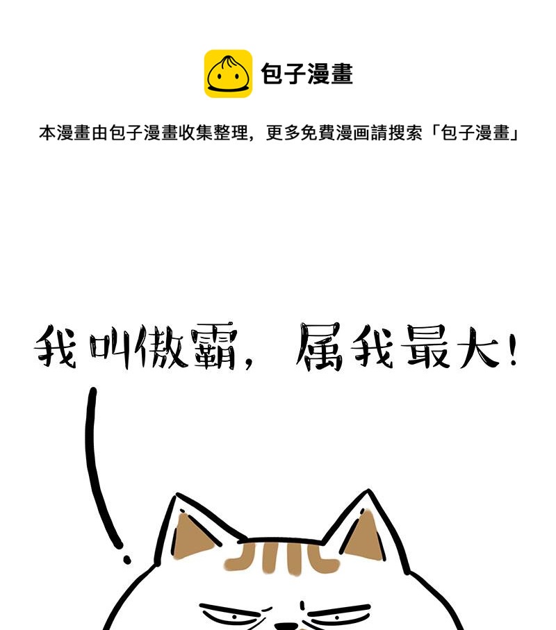 🍘吾皇巴扎黑 第308话 恶霸最大！ 第1页