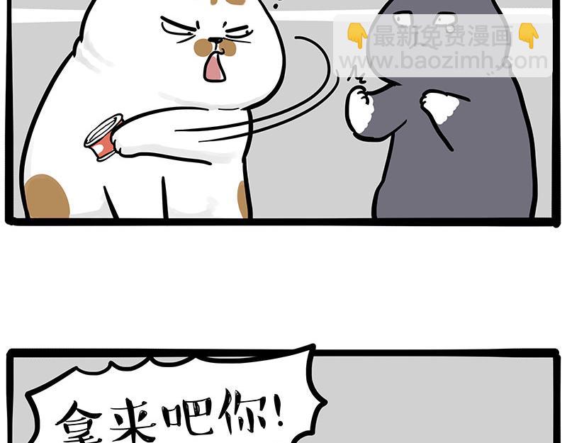 🍘吾皇巴扎黑 第308话 恶霸最大！ 第11页