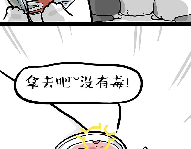 🍘吾皇巴扎黑 第308话 恶霸最大！ 第14页