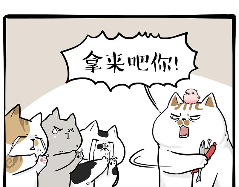 🍘吾皇巴扎黑 第308话 恶霸最大！ 第20页