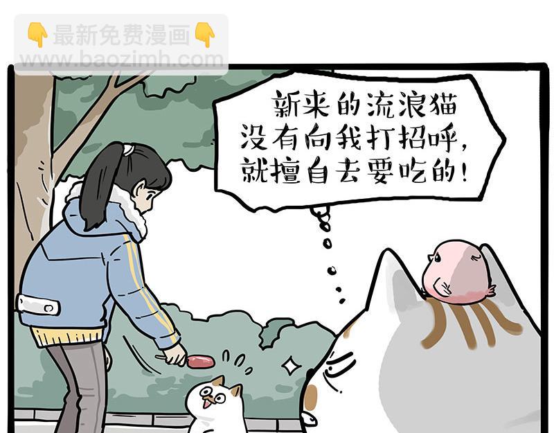 🍘吾皇巴扎黑 第308话 恶霸最大！ 第3页