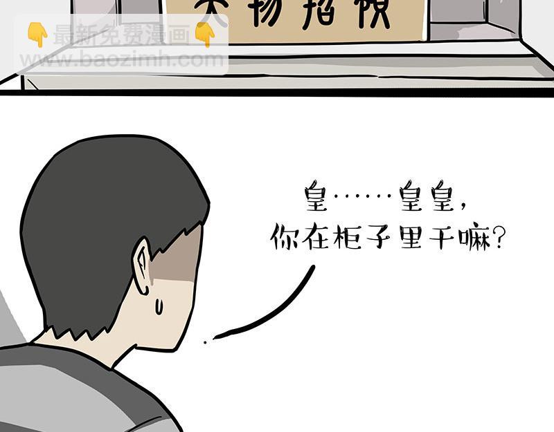 🍘吾皇巴扎黑 第308话 恶霸最大！ 第40页