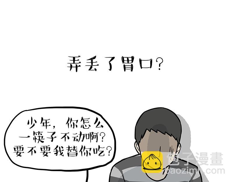 🍘吾皇巴扎黑 第308话 恶霸最大！ 第48页