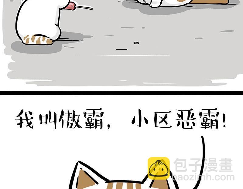 🍘吾皇巴扎黑 第308话 恶霸最大！ 第7页