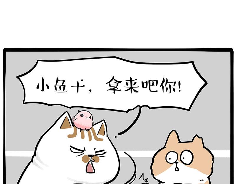 🍘吾皇巴扎黑 第308话 恶霸最大！ 第9页