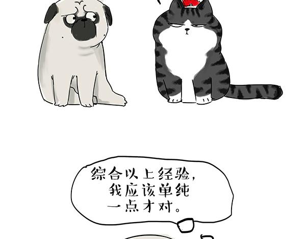 🍘吾皇巴扎黑 第32话 七夕你为什么还单身？ 第10页