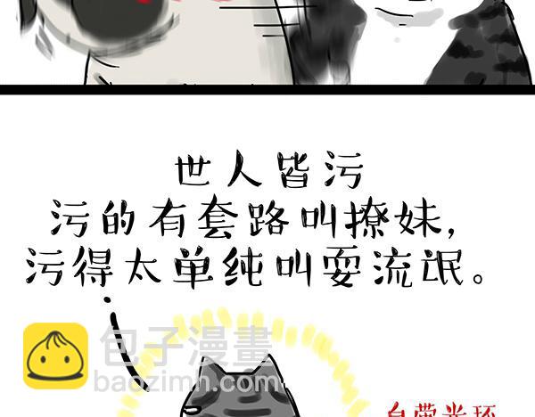 🍘吾皇巴扎黑 第32话 七夕你为什么还单身？ 第13页