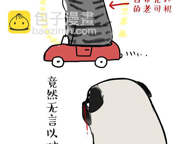 🍘吾皇巴扎黑 第32话 七夕你为什么还单身？ 第14页