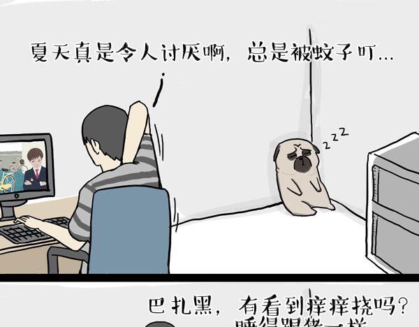 🍘吾皇巴扎黑 第32话 七夕你为什么还单身？ 第16页