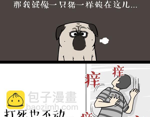 🍘吾皇巴扎黑 第32话 七夕你为什么还单身？ 第26页