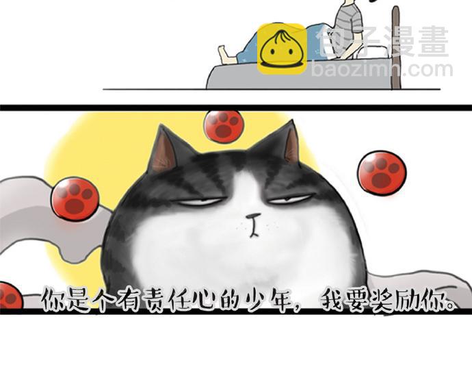 🍘吾皇巴扎黑 第32话 七夕你为什么还单身？ 第32页