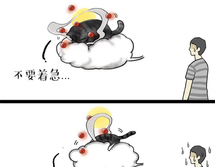 🍘吾皇巴扎黑 第32话 七夕你为什么还单身？ 第35页