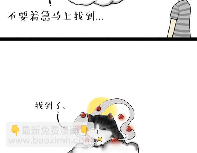 🍘吾皇巴扎黑 第32话 七夕你为什么还单身？ 第36页