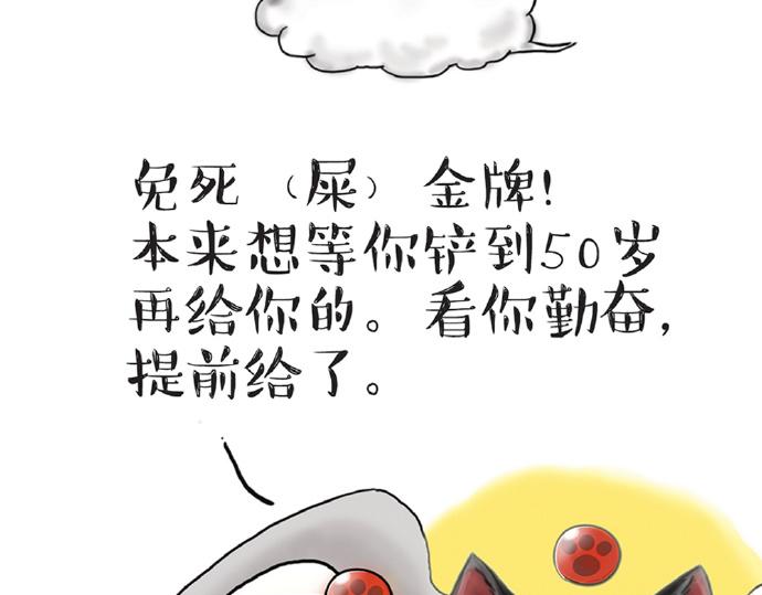 🍘吾皇巴扎黑 第32话 七夕你为什么还单身？ 第37页