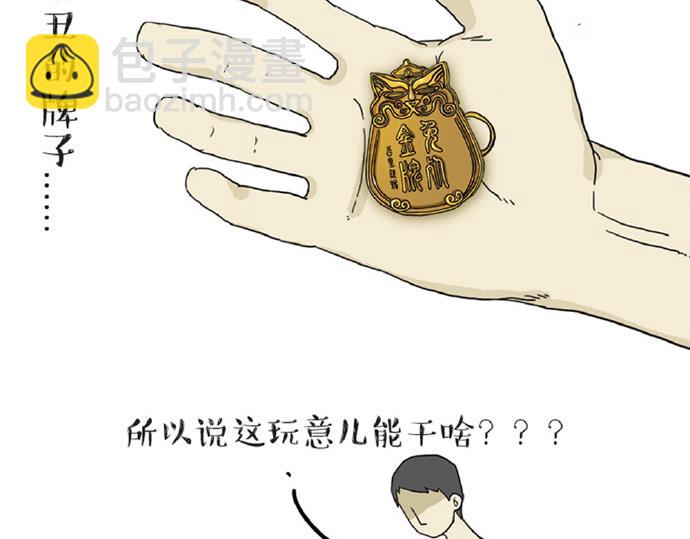 🍘吾皇巴扎黑 第32话 七夕你为什么还单身？ 第39页