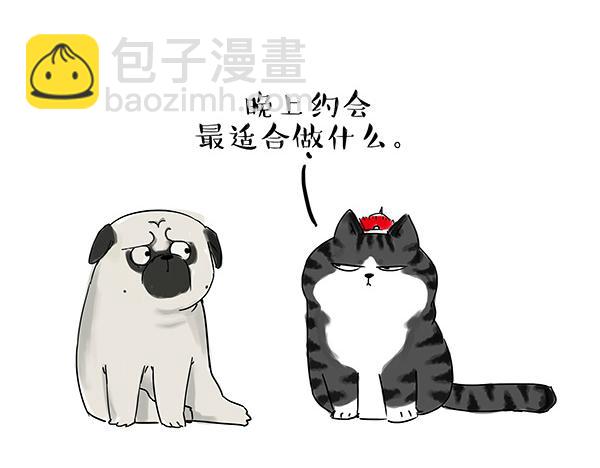 🍘吾皇巴扎黑 第32话 七夕你为什么还单身？ 第4页