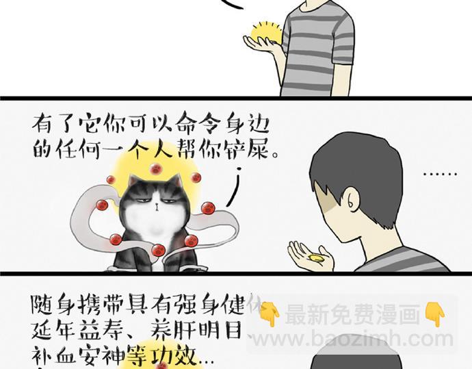 🍘吾皇巴扎黑 第32话 七夕你为什么还单身？ 第40页