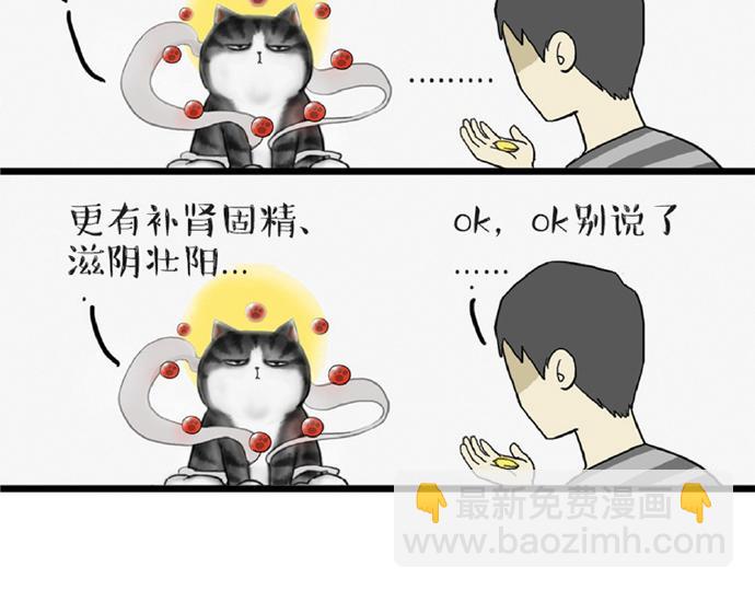 🍘吾皇巴扎黑 第32话 七夕你为什么还单身？ 第41页