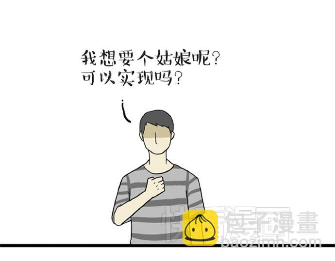 🍘吾皇巴扎黑 第32话 七夕你为什么还单身？ 第42页