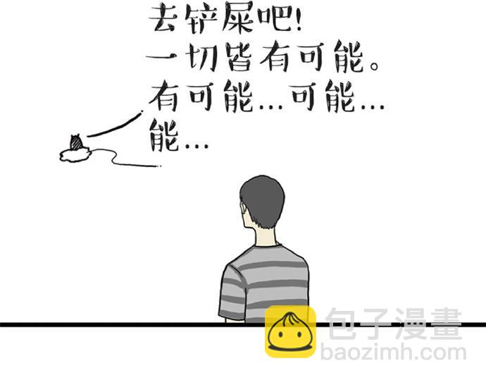 🍘吾皇巴扎黑 第32话 七夕你为什么还单身？ 第43页