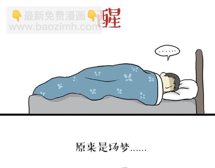 🍘吾皇巴扎黑 第32话 七夕你为什么还单身？ 第44页