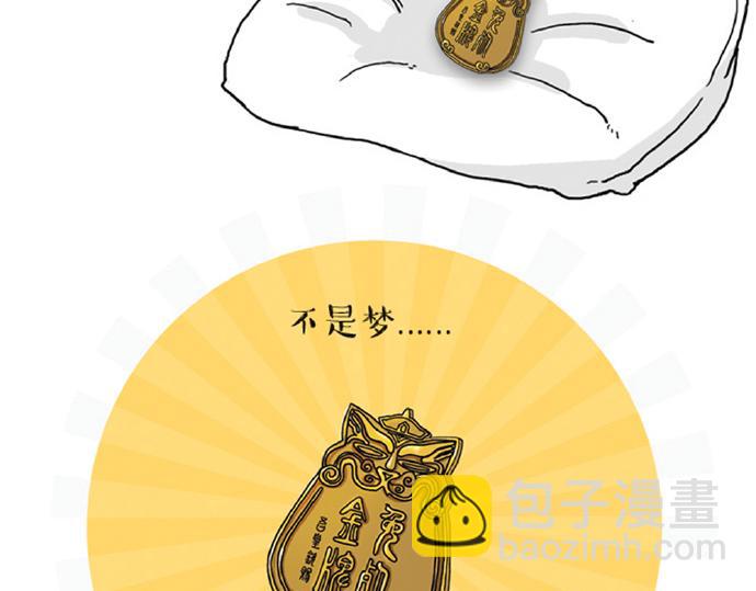 🍘吾皇巴扎黑 第32话 七夕你为什么还单身？ 第47页