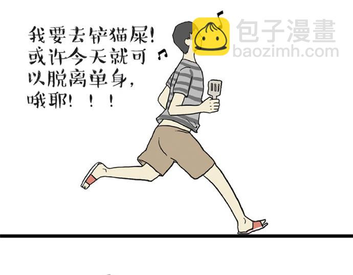🍘吾皇巴扎黑 第32话 七夕你为什么还单身？ 第49页