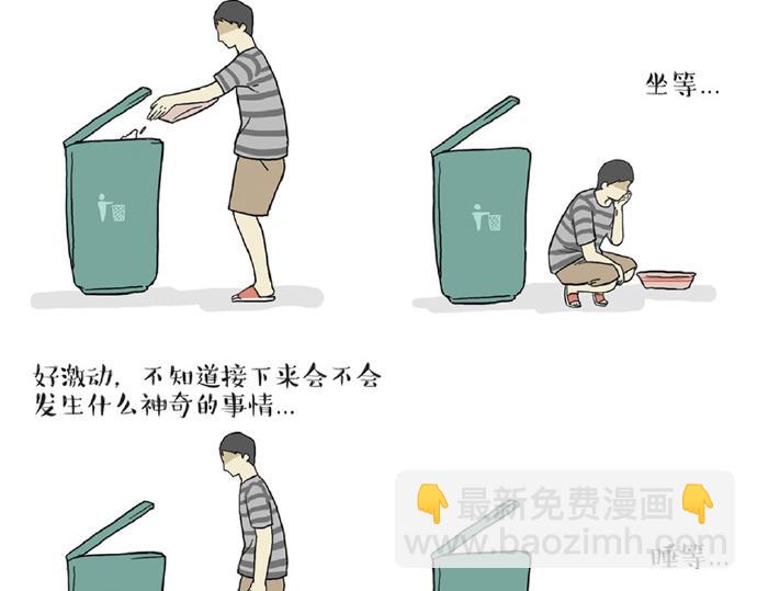 🍘吾皇巴扎黑 第32话 七夕你为什么还单身？ 第50页