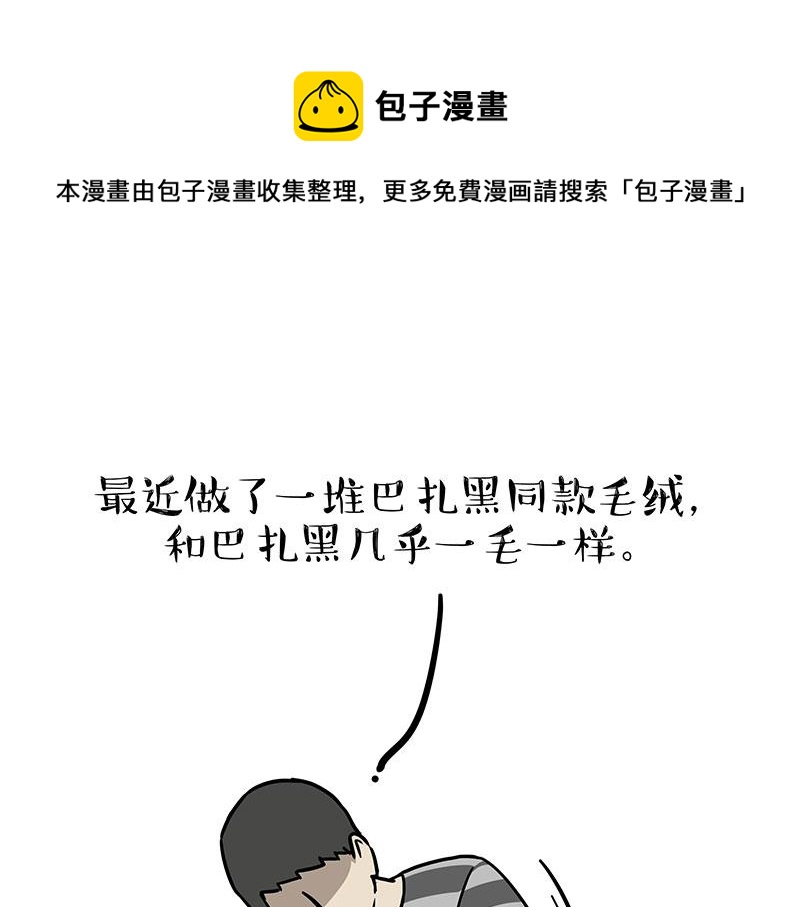 🍘吾皇巴扎黑 第310话 黑里寻黑 第1页