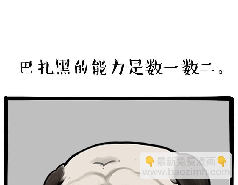 🍘吾皇巴扎黑 第310话 黑里寻黑 第48页