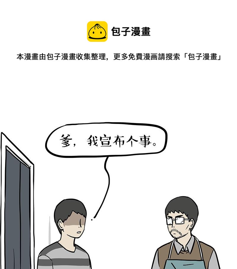🍘吾皇巴扎黑 第312话 来点年味 第1页