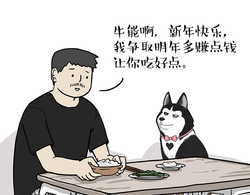 🍘吾皇巴扎黑 第312话 来点年味 第16页