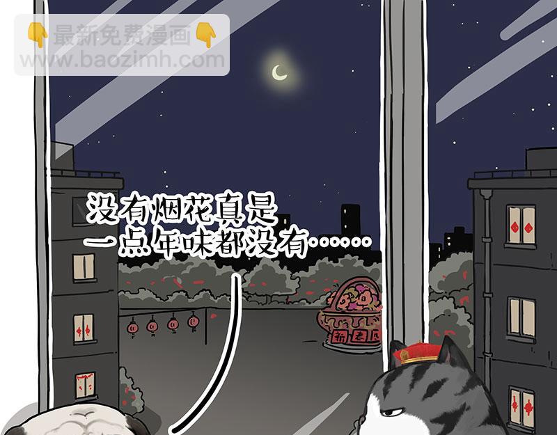 🍘吾皇巴扎黑 第312话 来点年味 第22页
