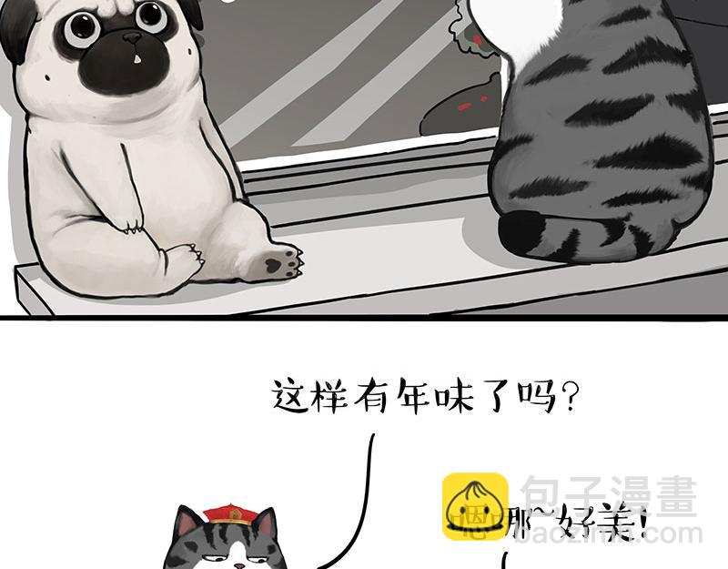 🍘吾皇巴扎黑 第312话 来点年味 第23页