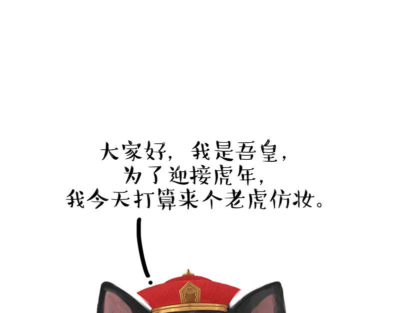 🍘吾皇巴扎黑 第312话 来点年味 第27页