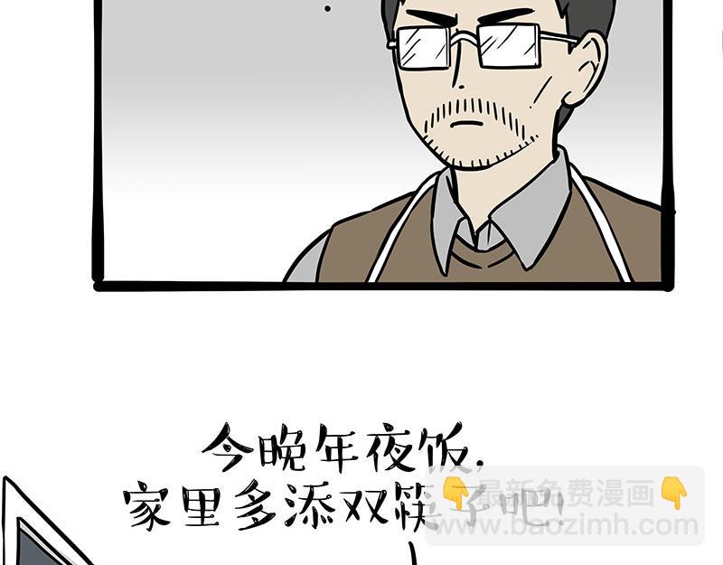 🍘吾皇巴扎黑 第312话 来点年味 第3页