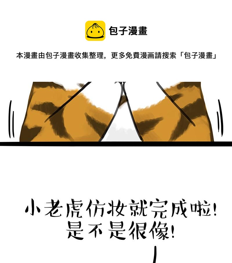🍘吾皇巴扎黑 第312话 来点年味 第42页